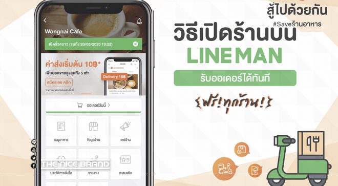 Wongnai #Saveร้านอาหาร ฝ่าวิกฤติโควิด-19