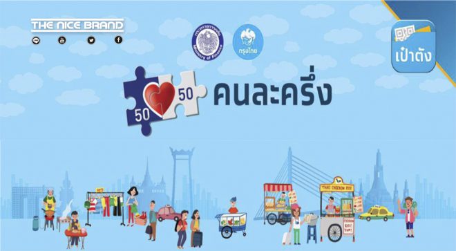 โครงการคนละครึ่งเริ่มลงทะเบียนพรุ่งนี้