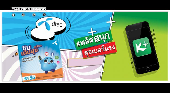 ดีแทค-กสิกรไทย มอบสิทธิพิเศษกลุ่มเยาวชน
