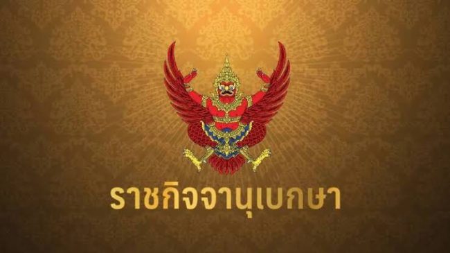 ห้ามชุมนุม – ห้ามมั่วสุม 6 จังหวัดพื้นที่สีแดงเข้ม
