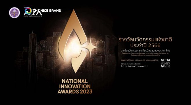 ไทยยูเนี่ยน รับรางวัล องค์กรนวัตกรรมดีเด่น 2566