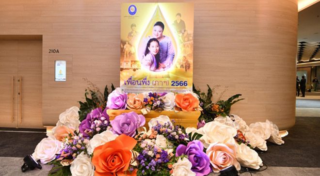 6-10 ธ.ค.เที่ยวงาน “เพื่อนพึ่ง (ภาฯ) 2566”