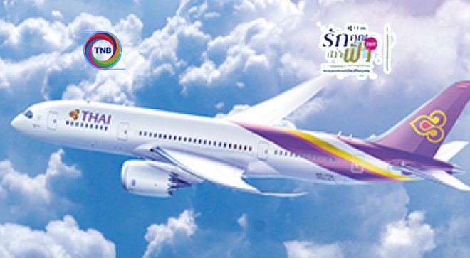 การบินไทย ตั๋วราคาพิเศษมาแล้ว!
