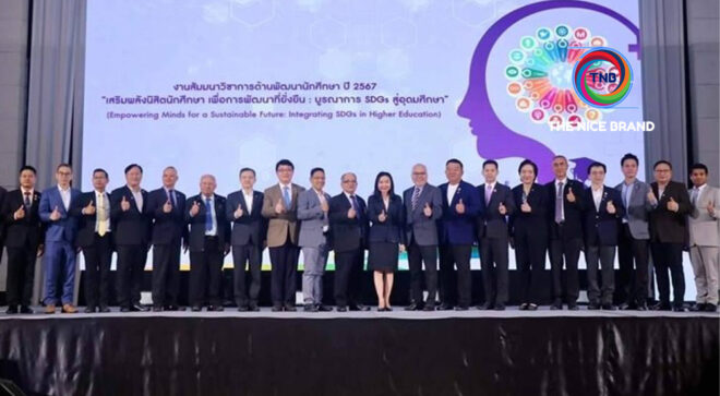 อว.สัมมนาใหญ่ กระตุ้นการศึกษาไทย พัฒนาอย่างยั่งยืน