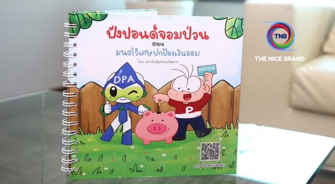 วิธิตา จับ “ปังปอนด์จอมป่วน” สร้างสื่อเรียนรู้การเงินสำหรับกลุ่มเปราะบาง