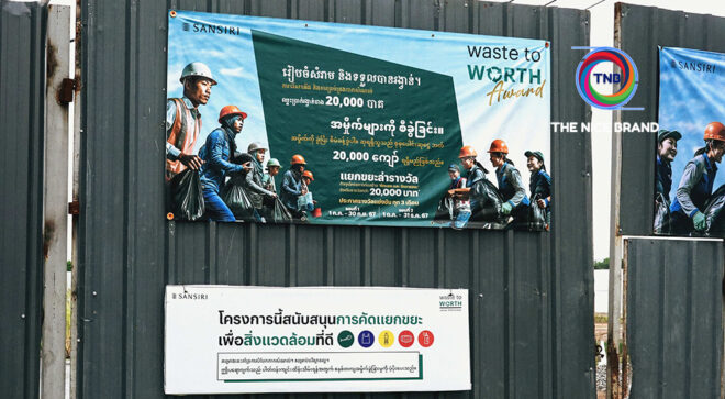 แสนสิริ โชว์ทีเด็ดจุดพลังคนงาน 90 ไซต์ก่อสร้าง “แยกขยะล่ารางวัล”