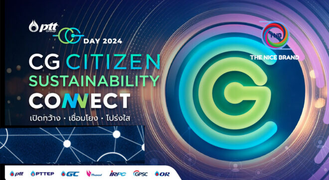 กลุ่ม ปตท. ย้ำ 7 เทรนด์ CG Citizen Sustainability Connect พัฒนาองค์กรยั่งยืน