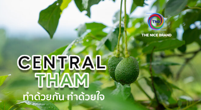 เซ็นทรัล ทำ ลดความเหลื่อมล้ำ พัฒนาสังคม ขับเคลื่อนเศรษฐกิจชุมชน