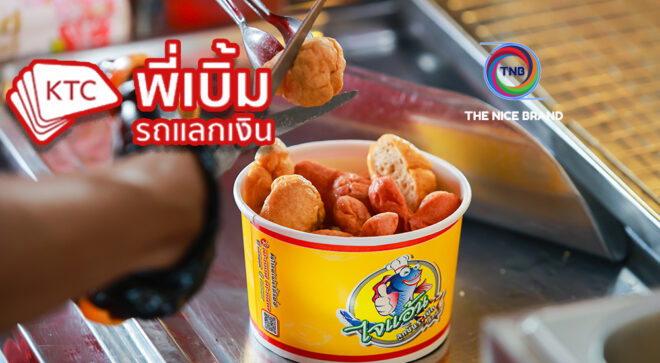 เคทีซี พี่เบิ้ม รุกหนักธุรกิจเอสเอ็มอี เติมฝันผู้ต้องการเริ่มธุรกิจ