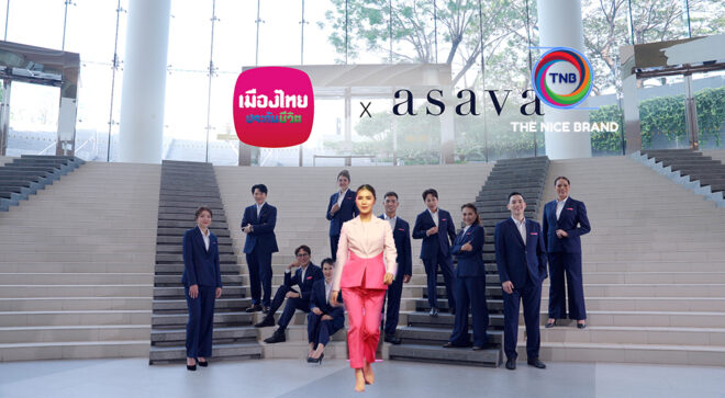 เมืองไทยประกันชีวิต ผสาน asava เนรมิตชุดพนักงานบริการสาขา จากขวดพลาสติก