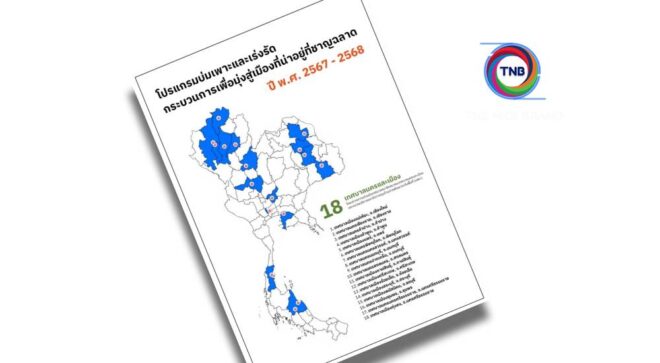 2 โครงการ บพท. คว้ารางวัลนวัตกรรมภาครัฐยอดเยี่ยมเอเชียแปซิฟิก