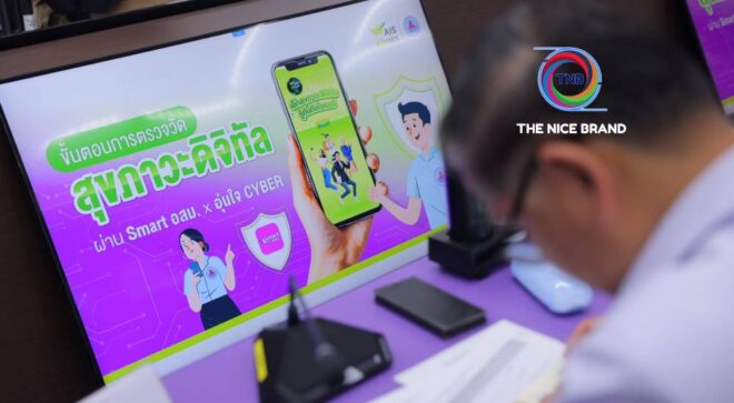 AIS เสริมเกราะความรู้ภัยไซเบอร์ ยกระดับ “สุขภาวะดิจิทัล” อสม. กว่า 1 ล้านคน