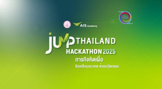 “JUMP THAILAND 2025 ชวนเยาวชนพัฒนา AI เพื่อสูงอายุ –  ผู้พิการ