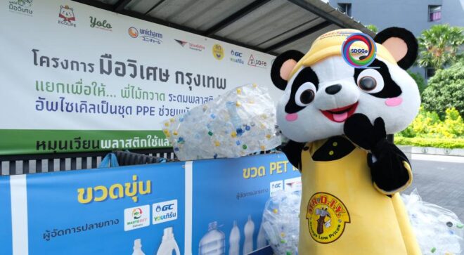 MR. D.I.Y. – กทม. จับมือสร้าง Circular Economy จากขยะสู่เสื้อสะท้อนแสง