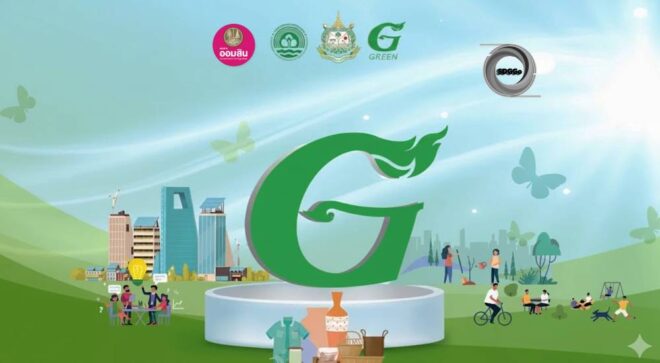 “ออมสิน x กรมลดโลกร้อน” เดินหน้าสนับสนุน “G-Green” ธุรกิจสีเขียว