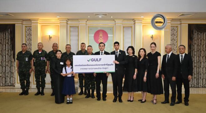GULF สานพันธกิจ ESG เยียวยาครอบครัวทหารผู้สละชีพ