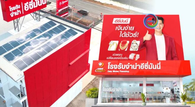 อีซี่มันนี่ กรุ๊ป เร่งเครื่ององค์กรยั่งยืน หนุน Green Energy ลดคาร์บอน 300 ตัน/ปี